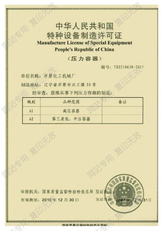 Pressure vessel manufacturing license